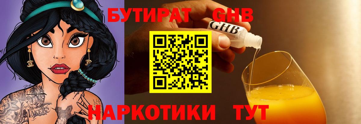 БУТИРАТ бутандиол Гудермес