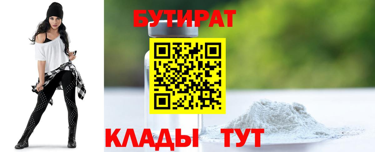 БУТИРАТ 1.4BDO  БУТИРАТ  Гудермес  Вход с VPN 