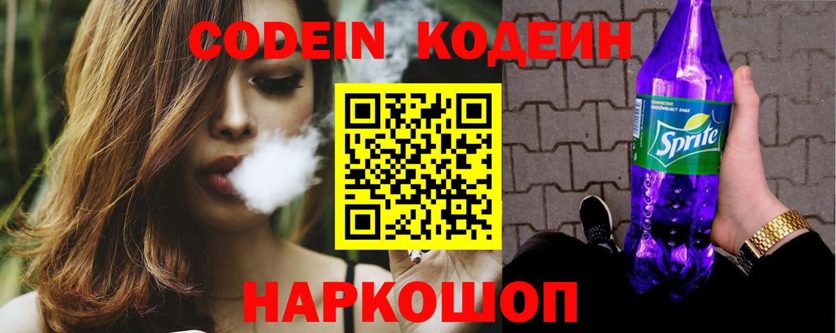 Гудермес  Кодеиновый сироп Lean Purple Drank  Вход с VPN  Codein напиток Lean (лин) 