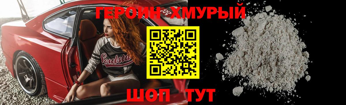 Героин  Вход с VPN  Гудермес  Героин белый 