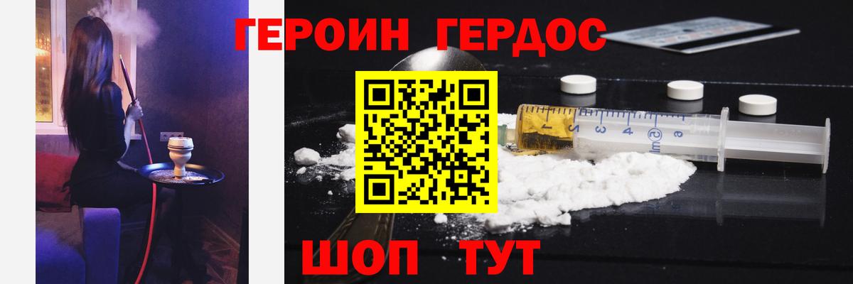 ГЕРОИН белый Гудермес
